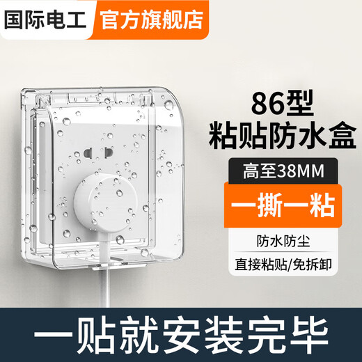 International Electrician Type 86 Socket Waterproof Box Self-Adhesive Switch Power Supply Protective Cover Splash-proof Box Bathroom Toilet Socket Waterproof Cover Type 86 Adhesive Waterproof Box-Transparent