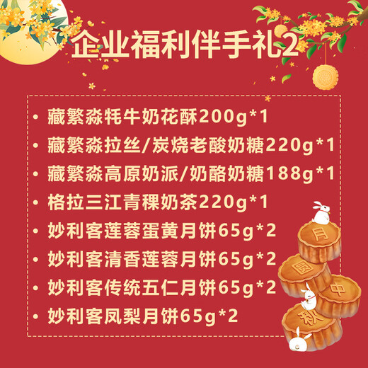 Ermu Yixin Qinghai Specity Snacks Gift Package Voyage Mid-Automn Boad Box Gift Gift Gift Gift For Souvenirs Fromage Wolfberry Xining Enterprise Milieu