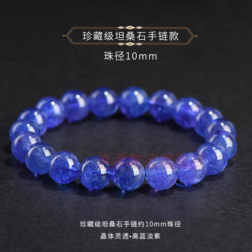 Fengxi collection-grade natural tanzanite bracelet, purple blue bracelet, sapphire cordierite crystal gift for women, collection-grade tanzanite bracelet, approximately 10mm bead diameter, tanzanite