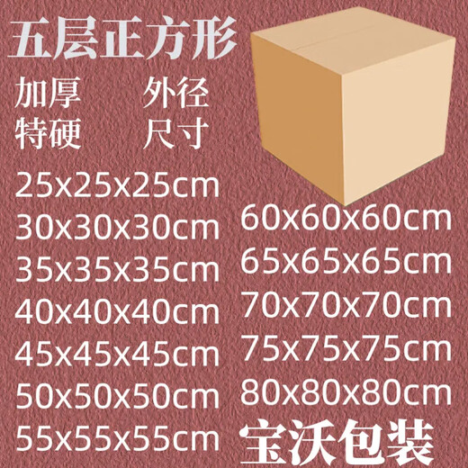 Bao Baowo square carton five-layer thickened extra hard express packaging logistics storage large carton for moving carton ready stock 30x30x30cm no deductions