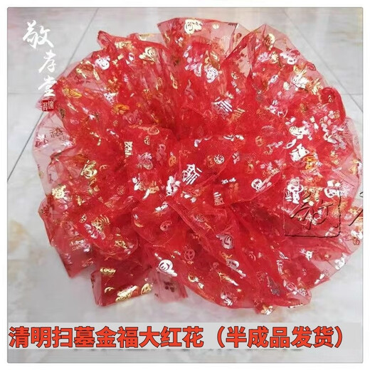 Big red flower hand-tied flower tombstone flower red cloth silk cloth Qingming tomb sweeping tomb encrypted multi-layered flower pattern 50 cm diameter golden apple gauze flower