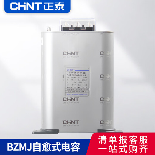 Chint Power Capacitor BZMJ0.45 self-healing low-voltage parallel capacitor BSMJ reactive power compensator film BZMJ 0.45-15-3