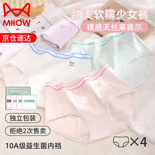 Catman girl underwear, girls' triangle shorts, medium and large children's girls' seamless underwear, developmental period children's students' large size shorts, mixed colors 4 pieces, individually packaged + whole body 10A antibacterial 145 (M) recommended weight 55-70Jin Jin equals 0.5 kg