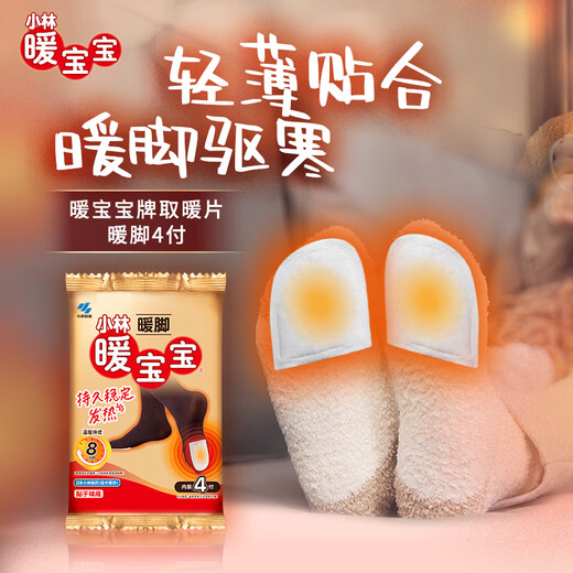 Warm Baby Kobayashi Pharmaceutical Foot Warming Foot Warming Patch Warming Foot Insole Hot Compress Warm Foot Patch Anti-cold Warming Self-Heating Patch 4 Pack