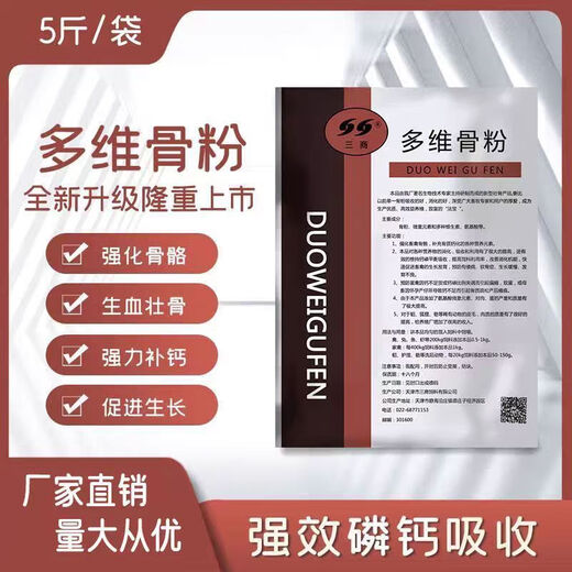 Sanqihu multi-dimensional bone meal, fish meal, chicken, duck, goose, cattle, sheep and pig breeding special calcium supplement mixed feed additive for fattening 1 bag