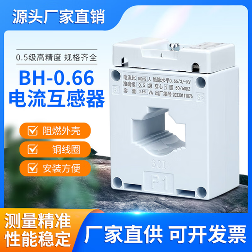 BH-0.66 current transformer high precision 0.5 level 100/5A three-phase four-wire electric meter supporting transformer 380V 250/5A 120 national standard 0.2S