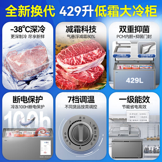 Haier Cryogenic Series + Air Circulation Series 300/308/369/429/519/629L Household Commercial Single Temperature Freezer Cryogenic Frost Reduction Antibacterial Large Capacity Full Freezer 429L -38 Cryogenic Frost Reduction 80% | Approximately 600Jin Jin equals 0.5 kg of meat