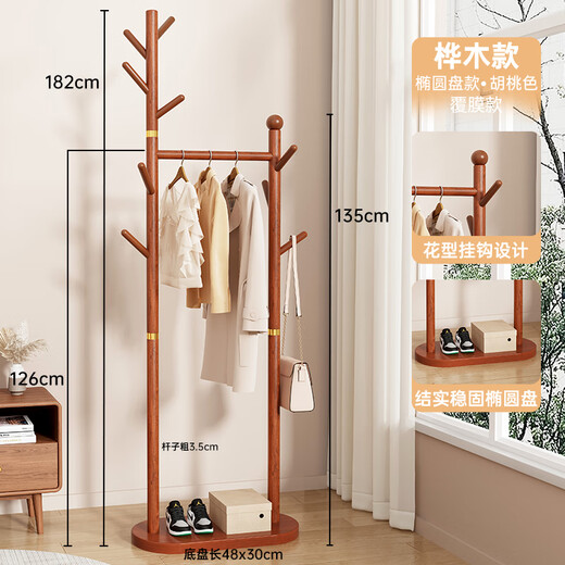 Miaoli solid wood clothes hanger floor-standing coat rack room storage bedroom clothes hanger indoor home vertical clothes storage rack single layer oval plate-walnut color solid solid wood