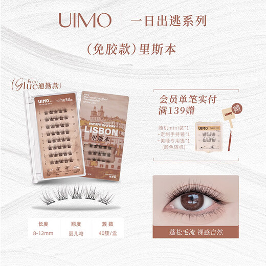 UIMO Hanikezi same style Lisbon light Thai glue-free single cluster segmented false eyelashes 5D soft baby curve Hanikezi same style glue-free Lisbon*1