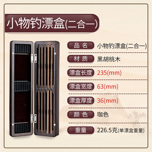 Dharma float multi-functional small fishing float tool box black walnut line group storage box small fishing float box float main line box two-in-one small fishing float box