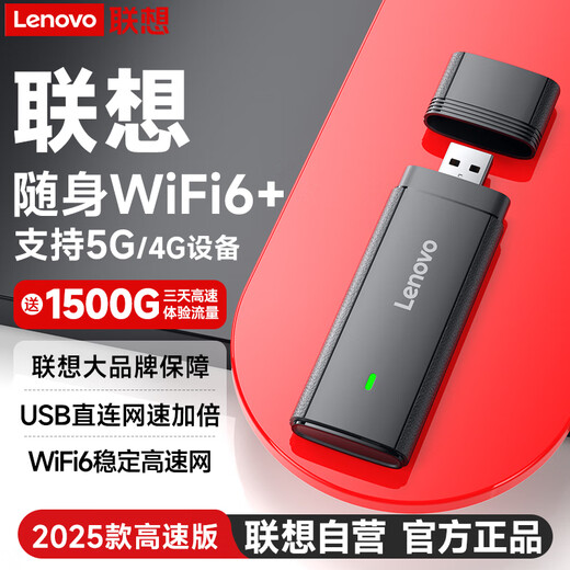 Lenovo portátil wifi6 acceso inalámbrico a Internet móvil compatible con equipos 5G/4G enrutador sin tarjeta red dual universal a nivel nacional red de tráfico ilimitado portátil modelo 2025