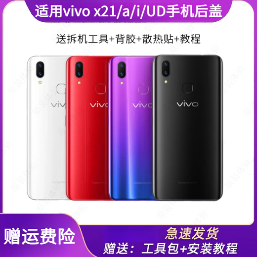 Vivo is suitable for vivo x21 mobile phone back cover, original x21a glass back shell, x21ud battery cover, x21ia original shell, vivo x21/a rear fingerprint, ice diamond black, deputy factory back cover + frame + auxiliary materials