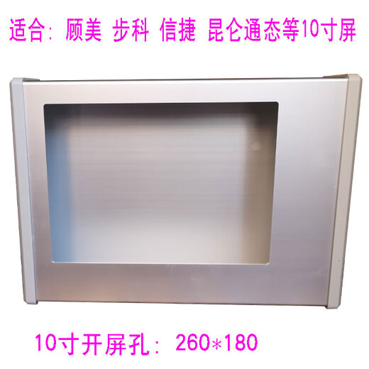 Green Forest Kunlun Tongtai 10-inch 12-inch touch screen control box installation box text human-machine interface installation bracket electrical box length 388 opening screen hole 260*180