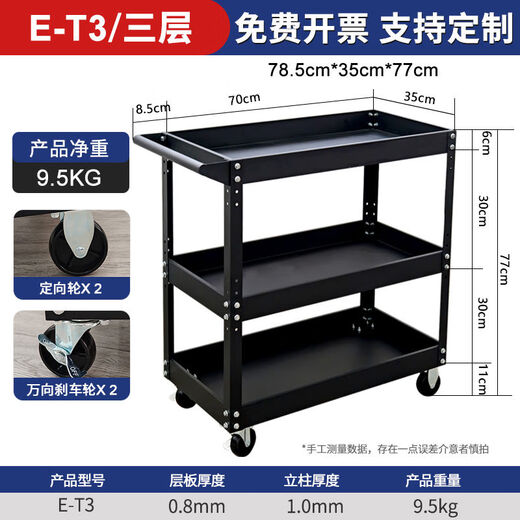 Yusenyi Heavy-Duty Workshop Mobile Tool Truck Inspection Vehicle Thickened Auto Repair Repair Multifunctional Workbench Three Layers E-T3 Basic Model - Height Adjustable Three-inch PP Wheel