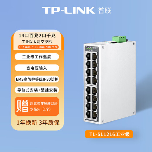 TP-LINK industrial Ethernet switch TL-SL1216 industrial grade 14 ports 100M and 2 Gigabit