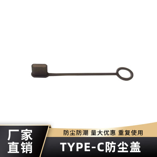 USB blocker with leather case type-c interface dust cover dust cap mobile phone dust plug anti-dust anti-oxidation anti-lost black 50 pcs