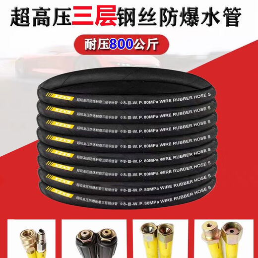 
Ultra-high pressure car washing machine water pipe three-layer steel wire explosion-proof hose commercial wire pipe wear-resistant car washing water gun high-pressure pipe M14380 three-layer steel wire high-pressure pipe 12 meters