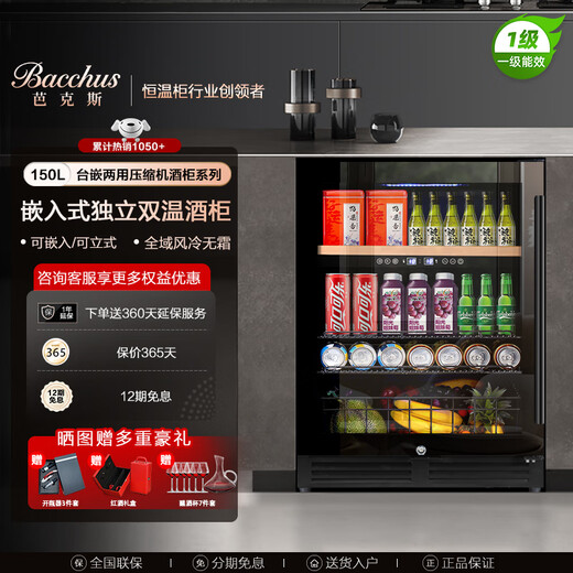 Bacchus YC-150 red wine cabinet 82cm high embedded seamless 51 bottles thermostatic cabinet multi-function constant humidity wine cabinet air-cooled frost-free double-door home living room kitchen cabinet first-class energy efficiency-dual temperature ice bar frost-free air-cooled iron shelf 150L
