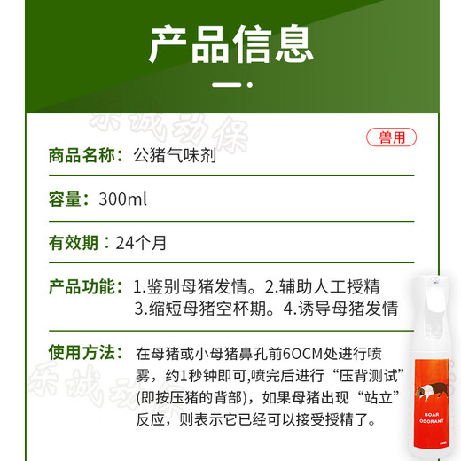 OIMG Ningbo No. 2 Boar Odor Agent Pig Erotic Agent Hormonal Stimulation Sow Estrus and Ovulation Spray Veterinary 120ml/Bottle