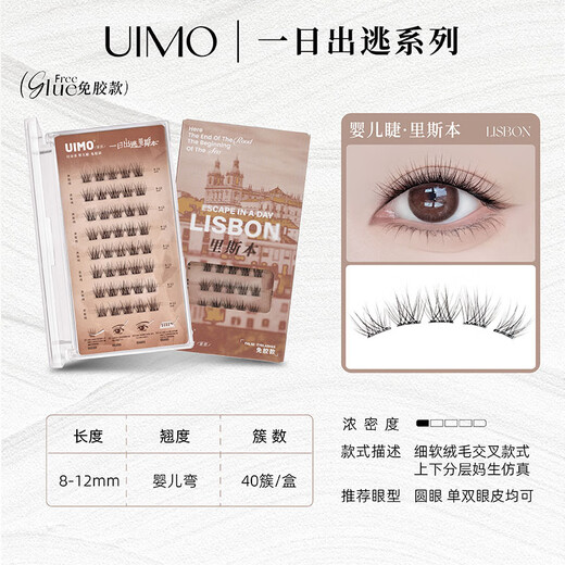 UIMO Glue-free False Eyelashes Light Thai Fox Style Baby Curved Plush 5D Single Cluster Soft Baby Straight Novices Do Not Take Off Makeup