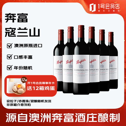 奔富（Penfolds）蔻兰山设拉子/赤霞珠/混酿干红葡萄酒铁盖版 750ml*6瓶 随机发货