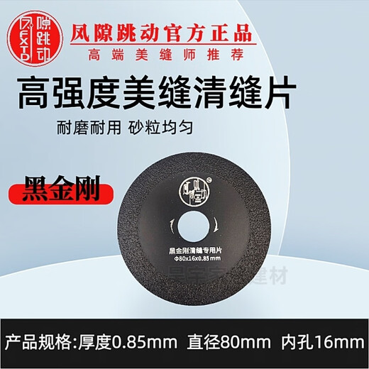 Jieyunmao cutting piece, special tool for ceramic tile beautiful seam clearing, saw blade grinder, cement grinding piece, seam clearing cutting piece, black diamond clearing piece, 50*6*1.01 piece, Phoenix gap jump high strength