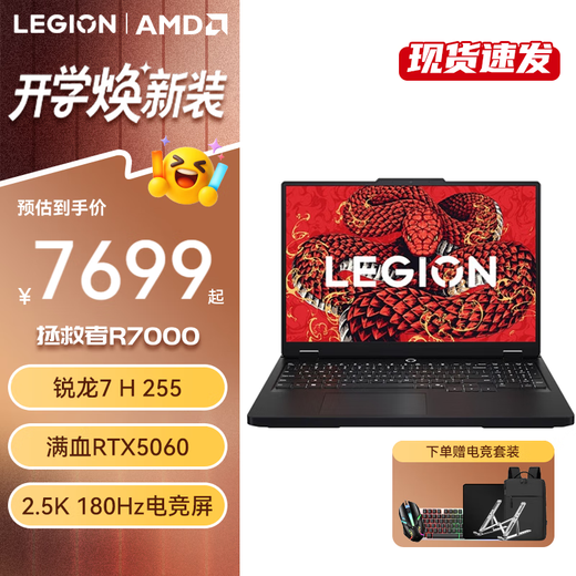 联想拯救者R7000 2025游戏本p电竞超能本y专业设计师 笔记本电脑 锐龙 7 H 255 16G 1T RTX5060 定制 碳晶黑 高清高刷电竞屏