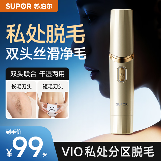 Supor electric hair removal device with two heads for private parts, vagina, underarms and whole body hair removal device, painless men and women shaver that leaves no black spots, wet and dry use, smart anti-scratch, birthday gift for girlfriend, double head + 60, elbow + light sound + long battery life