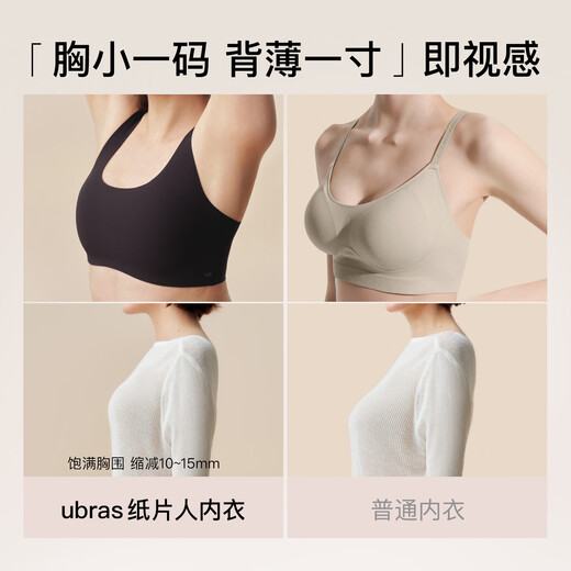 ubras无尺码小奶皮纸片人内衣显瘦显薄无痕隐形背心文胸女隐形肤标准