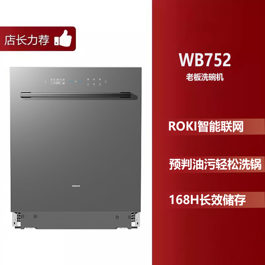 Boss W76-S1L/B500/H901/H600/WB755/WB736/WB735/WB750Y dishwasher WB752 offline same model