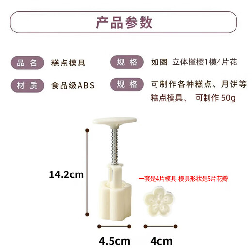 Dimple snowskin mooncake mold mung bean cake grinding tool household cherry blossom shaped yam cake mud hand-pressed pastry mold