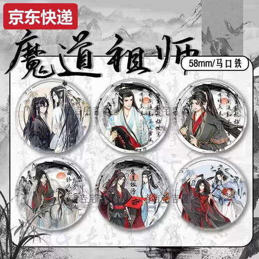 Sweet Miaomiao Ink and Wash Style Año Nuevo Fantasía limitada del antepasado del taoísmo demoníaco que rodea la insignia de fantasía Lan Wangji Wei Wuxian Tin-Palm Gift 15850 Insignias de taoísmo-Demónico Master 58 mm Broken Glass Broken