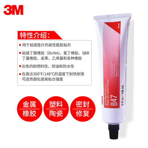 
3M847 flexible and powerful bonding glue rubber metal plastic gasket adhesive composite edge sealing glue oil resistant high temperature leather bonding quick-drying glue brown heat-fixed sealing glue 847 alternative 100ML