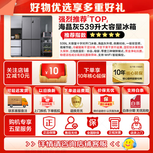 Leader refrigerator produced by Haier, four-door cross-door double-opening, 539 liters, large capacity, air-cooled, frost-free, first-class energy efficiency, dual-frequency household refrigerator with dry and wet storage 539 first-class dual-frequency + black gold purification + oxygen-blocking dry and wet storage + three-speed temperature change