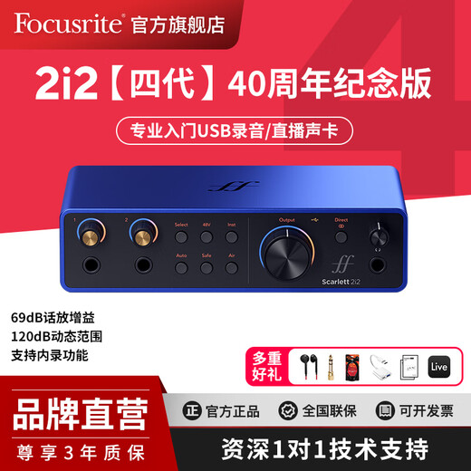 Focusrite Scarlett sound card 4th generation SOLO/2i2/4i4/professional audio live podcast recording Scarlett 2i2 fourth generation anniversary edition