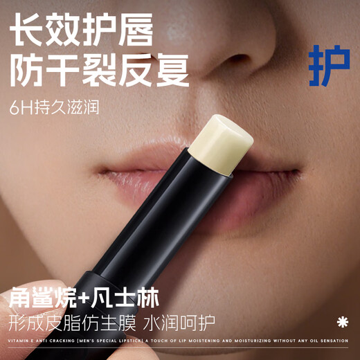
Hefengyu Men's Lip Balm 3.2g (Moisturizing, moisturizing, anti-cracking, and moisturizing men's Lip Balm) for your boyfriend