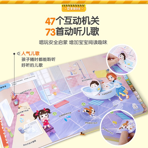 <Baby Safety Awareness Encyclopedia> Children's safety education enlightenment picture book 1-3 years old, self-protection and safety awareness cultivation, kindergarten entry preparation picture book, interactive book