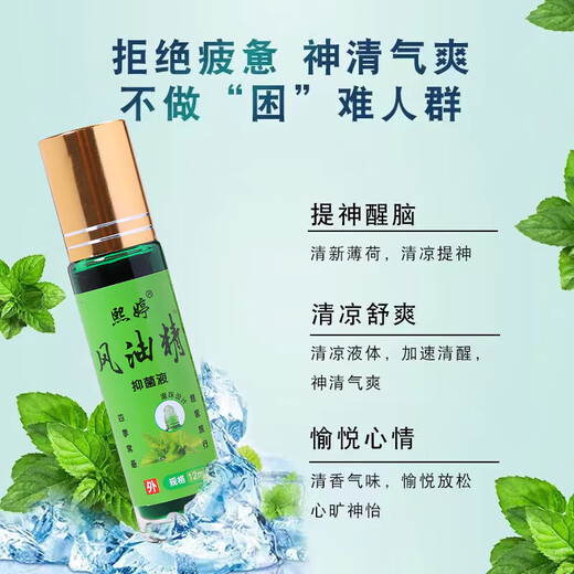 Roll-on wind oil antibacterial liquid, mosquito bites, rolling ball, refreshing cooling oil 12ml large bottle boxed facial skin care 12ml roll-on wind oil essence 2 bottles