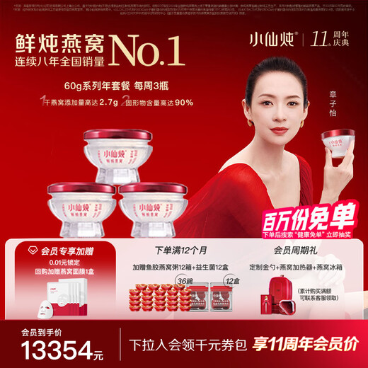 小仙炖鲜炖燕窝小鲜瓶45g 干燕窝含量≥2g 滋补营养品即食燕窝 生日礼物 年套餐60g*144瓶-低糖款-每周送3瓶