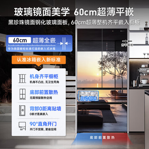 MeiLing Black Pearl 556-liter French four-door multi-door ultra-thin zero-distance embedded air-cooled frost-free active sterilization automatic ice making first-level energy efficiency household refrigerator mirror glass