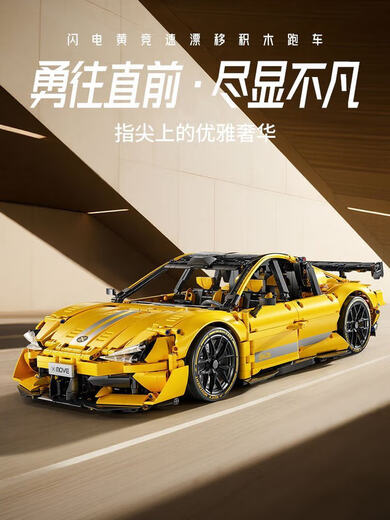 2025 new Xiao M Mi SU7 sports car building blocks super difficult and huge children's assembly toy car model dynamic version lightning yellow 50cm SU7 super sports car + remote control 8