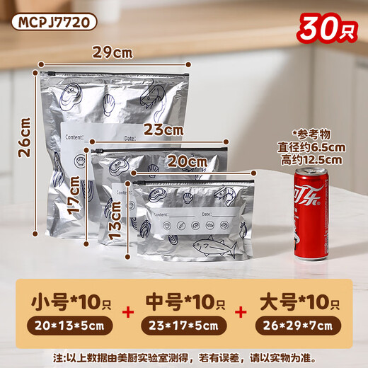 MAXCOOK fresh-keeping bag aluminum foil sealed bag ziplock bag refrigerator food frozen meat special fresh-keeping bag 30 pieces MCPJ7720