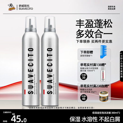 SUAVECITO skull foam hair wax styling mousse moisturizing styling hair gel for women's fluffy wool curly hair styling elastin foam hair wax 300ml*2