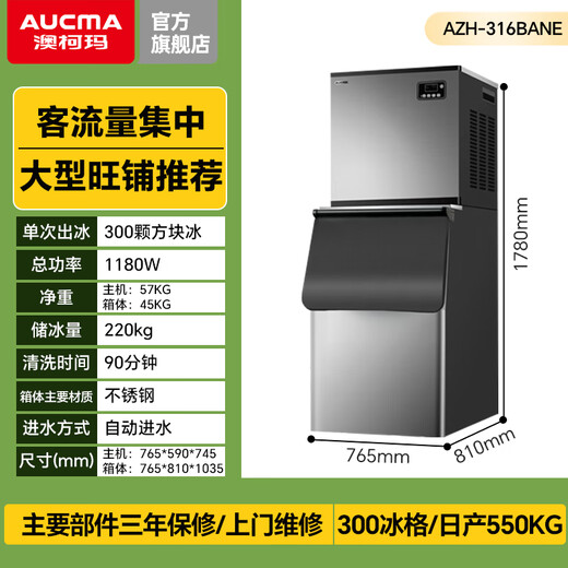 AUCMA ice machine large commercial split ice machine large capacity cube air-cooled ice machine large ice tray ice cube milk tea shop bar KTV fully automatic ice machine water-cooled daily output 550kg AZH-316BANE
