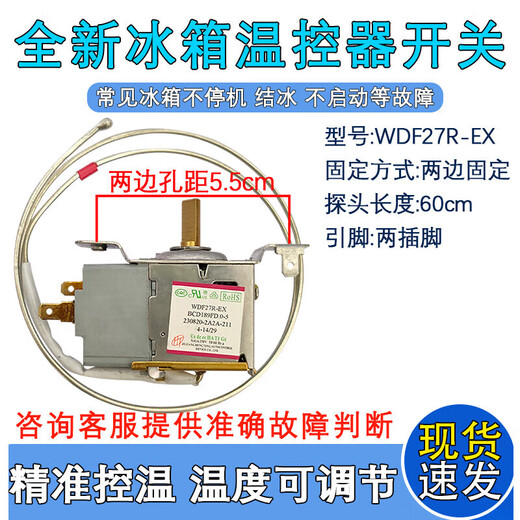 Suitable for Aucma refrigerator thermostat accessories WDF27R-EX knob mechanical switch control WDFE29L single
