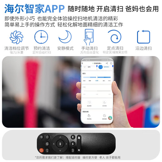 Haier sweeping robot smart home fully automatic sweeping and mopping all-in-one floor sweeping and mopping three-in-one vacuum suction nozzle hair-free APP remote automatic recharging 7.6cm slim body + additional remote control