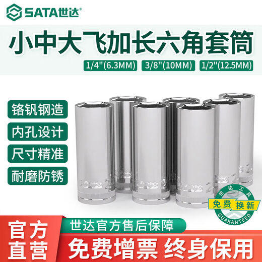 小飞中飞大飞六角套筒头加长10121314151617192132 飞8点0mm10mm系列38-12401
