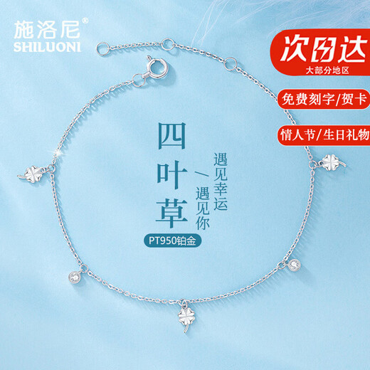 Schlonier Light Luxury PT950 Platinum Four-leaf Clover Bracelet Women's Niche Birthday Gift Anniversary Valentine's Day for Girlfriend and Wife Four-leaf Clover Platinum Bracelet + Romantic Brand Gift Box