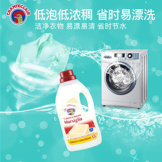 CHANTECLAIR大公鸡管家 马赛洗衣液 液态洗衣皂(经典香)  1500ml 意大利进口