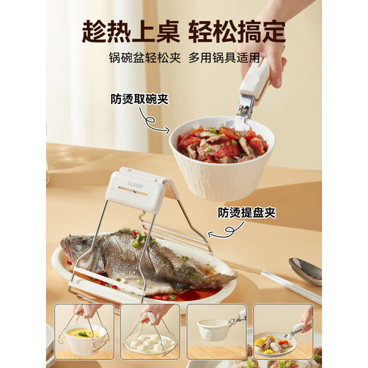 SUPOR anti-scalding bowl clamp and plate artifact kitchen household bowl clamp, plate clamp, steaming vegetable clamp, non-slip and heat-insulating anti-scald two-piece set - bowl clamp + plate clamp